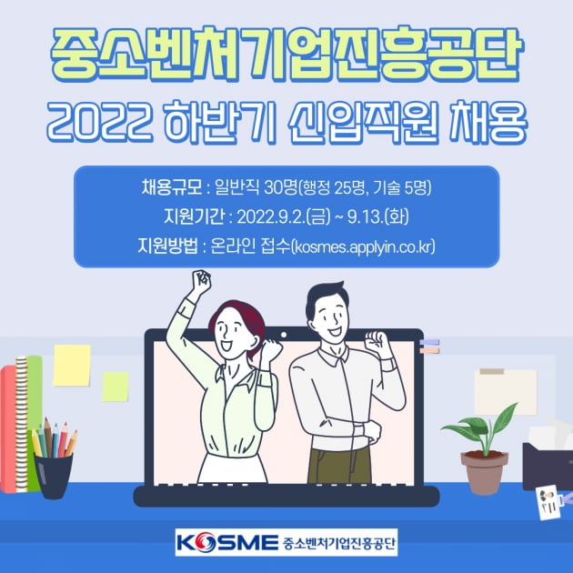 중진공, 하반기 신입직원 30명 채용