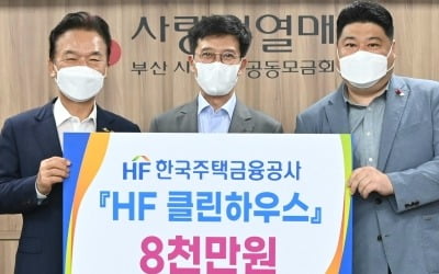 주택금융공사, 취약계층에 청소 및 방역 서비스 제공