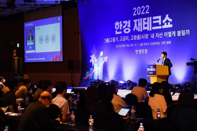 29일 오후 서울 여의도동 소재 전경련회관 그랜드볼룸에서 열린 '2022 한경 재테크쇼'에 주식 부문 전문가로 참석한 김대현 하나증권 명동금융센터 부장이 강연을 하고 있다. 사진=변성현 기자