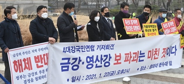 작년 1월 22일 4대강국민연합이 서울 청와대 앞 분수대에서 금강 세종보와 영산강 죽산보를 해체하기로 한 결정에 대해 규탄 기자회견을 열고 있다.사진=한경DB