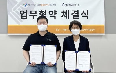한국시니어연구소, 서울 서남권 돌봄 종사자 돕는다