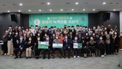  소비자가 직접 뽑은 2022 대한민국 올해의 녹색상품 시상식 개최