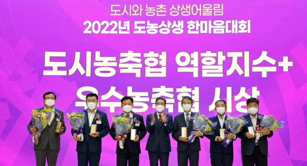 [포토] 농협중앙회, '2022년 도농상생 한마음 대회'