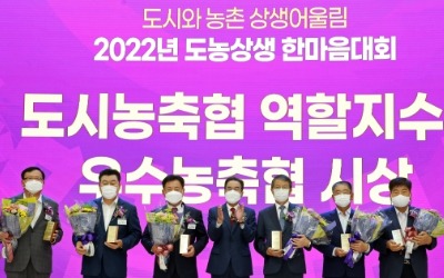 [포토] 농협중앙회, '2022년 도농상생 한마음 대회'