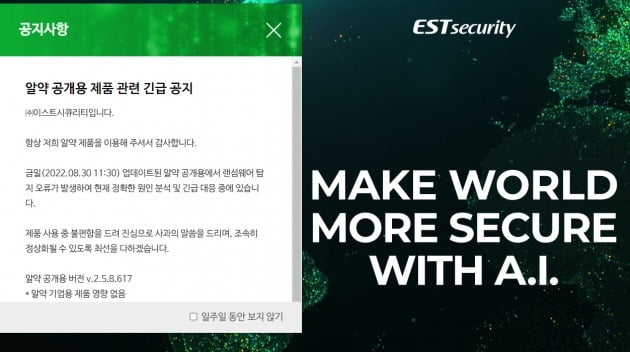 "사업 제안서 몽땅 날렸다"…'알약 먹통' 보상받을 수 있을까