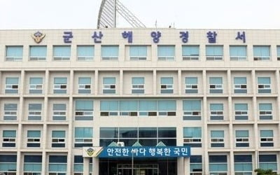 군산해경, 경비함정서 술판 벌이고 낚시에 화투까지…감찰 조사 중