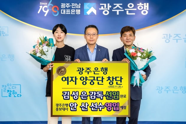 광주은행, 여자 양궁단 창단…올림픽 3관왕 안산 영입키로