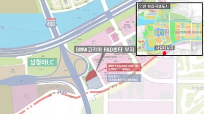 인천 청라에 BMW코리아 R&D센터 들어선다…오는 12월 착공