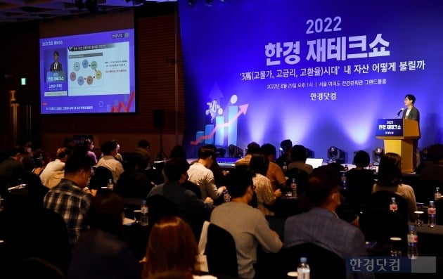 서울 여의도 전경련회관 그랜드볼룸에서 열린 '2022 한경 재테크쇼'에서 신현강 부와지식의배움터 대표가 강연하고 있다. 사진=변성현 한경닷컴 기자 byun84@hankyung.com