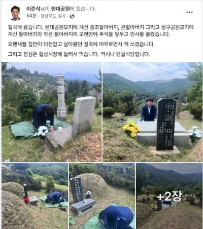 이준석, 조상 묘소 찾아 인사 "칠곡 머무르며 책 쓰겠다"