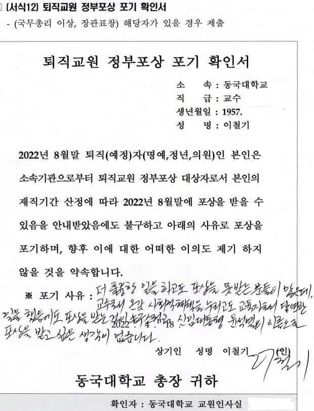 사진=이철기 동국대학교 교수 페이스북 캡처