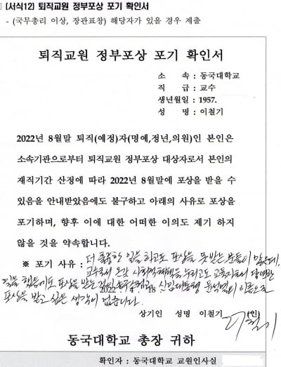 "尹 이름으로 받고 싶지 않다"…정부 포상 포기한 동국대 교수