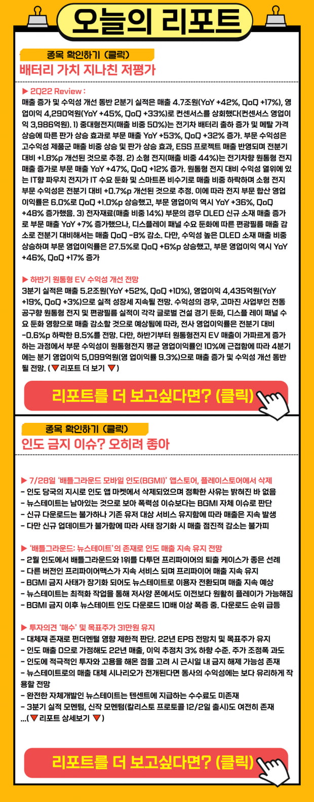 오늘의 종목! 지나친 저평가, 대응전략은? (종목 2선)