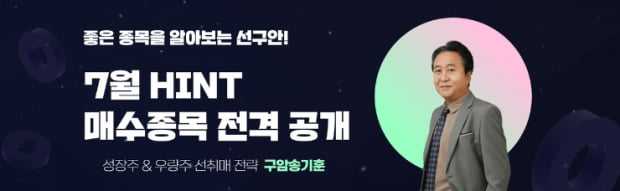 [이슈 확인] 7월 총 14종목 확인 완료! 8월 대응전략은?