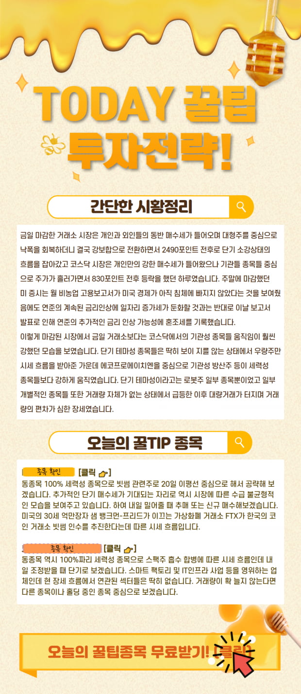 8월 9일 꿀팁전략! 오늘의 장세 잡고, 맞춤 종목 확인! (클릭)