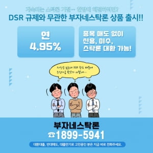 어디에서도 찾아보기 힘든 연 4%대 금리로 갈아타고 자금 확보하는 방법은?