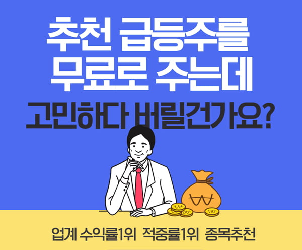 추천주, 매수가, 매도가 모두 알려주는 “무료카톡방이 나타났다. “