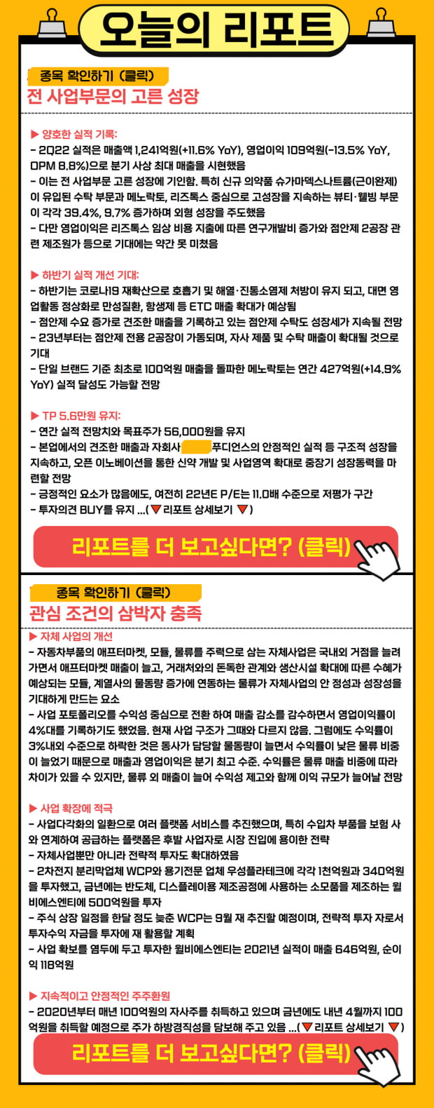 [이슈종목] 사업 확장과 고른 성장, 오늘의 종목 2선은?