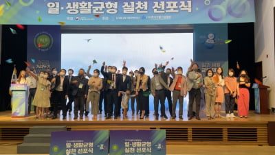 하이서울기업협회, 『2022 일․생활 균형 실천 선포식』개최