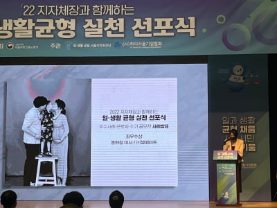 하이서울기업협회, 『2022 일․생활 균형 실천 선포식』개최