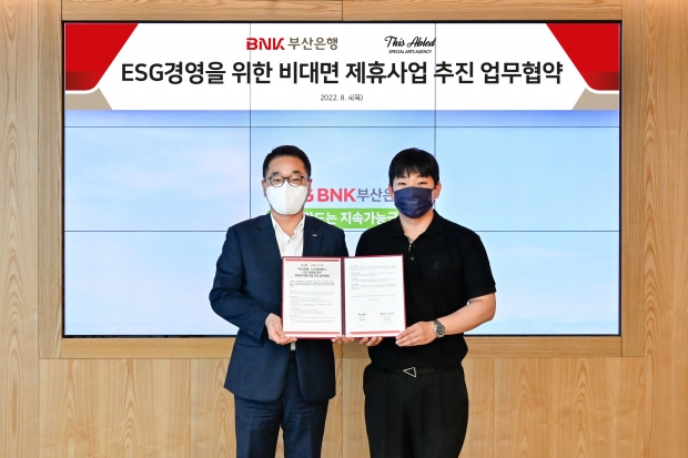 BNK부산은행, 디스에이블드와 ‘ESG경영을 위한 업무협약‘ 체결