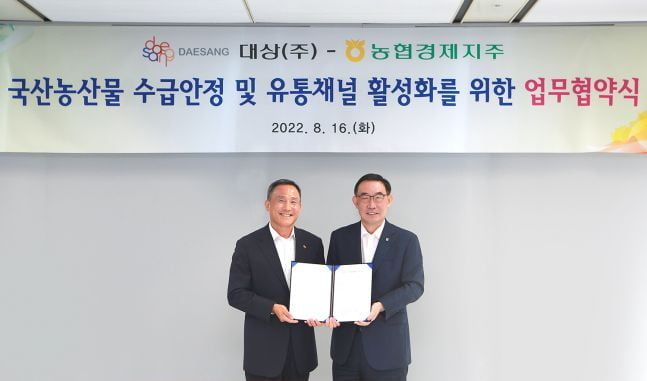대상㈜-농협경제지주,  국산 농산물 수급안정 업무협약 체결