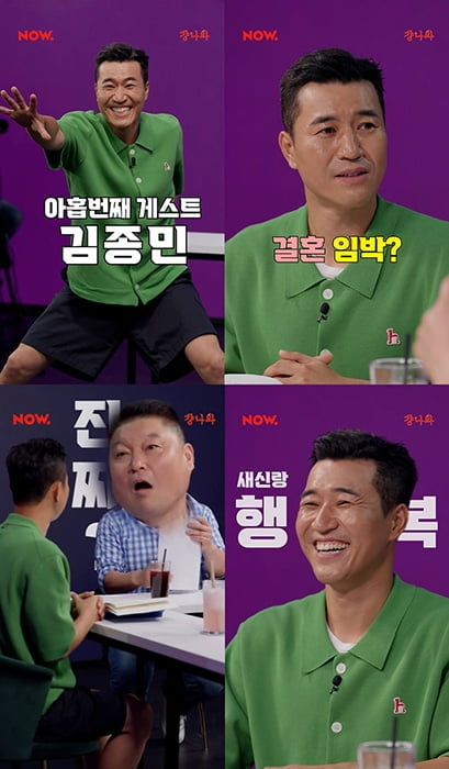 김종민, ‘걍나와’ 9번째 게스트 출격…피앙세 공개하나 '아리송'