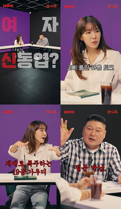 ‘여자 신동엽’ 김이나, ‘걍나와’ 강호동 집어삼킨 화끈한 토크는?