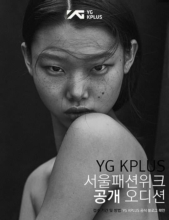 YG 케이플러스, 서울패션위크 공개 오디션 개최…한국 패션을 빛낼 신예 발굴 박차