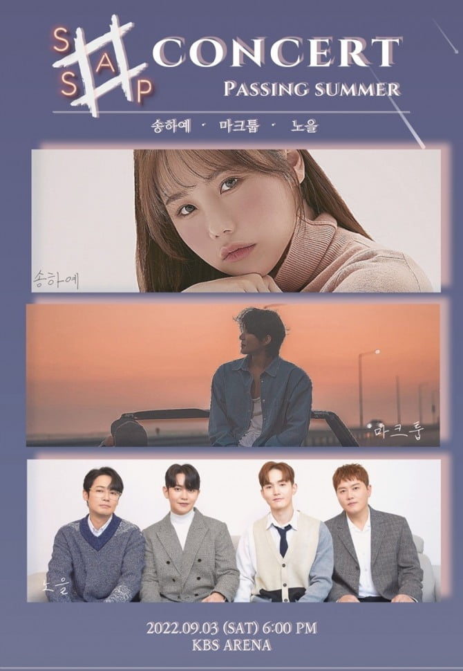 마크툽X노을X송하예, ‘＃SSAP CONCERT’ 9월 3일 개최 확정…명품 발라드의 향연