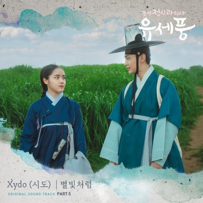 Xydo(시도), '조선 정신과 의사 유세풍' OST 참여…30일 '별빛처럼' 발매