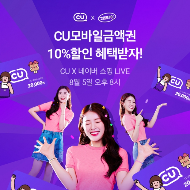 월간 편의점 On Air! CU, 네이버 쇼핑라이브 정규 편성