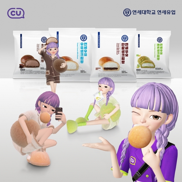 CU 연세우유 크림빵, 기프트카드 메타버스 콜라보 마케팅