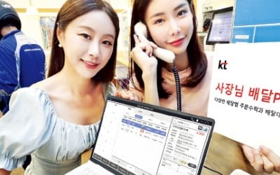 KT "배달전화 솔루션, 주문 수락·기사 호출 동시에"