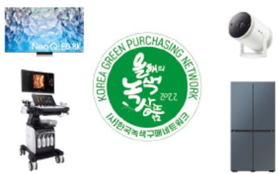 '한국 올해의 녹색상품'…삼성·LG전자 대거 선정