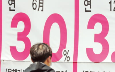 연 3% 훌쩍 넘은 은행 정기예금…적금은 연 9.7%까지 치솟아