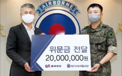 동국제강, 육군 제2신속대응사단에 위문금 2000만원 전달