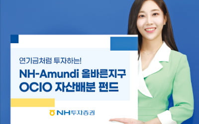 NH투자증권, 연기금처럼 자산운용…예금금리 2배이상 목표