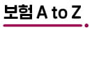 손해보험 수수료율 올랐는데…설계사 월급은 왜 줄었을까