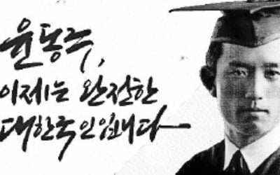 "독립영웅 156명 이젠 대한국인입니다"