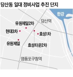 서울 당산동 일대 노후단지, 재건축·리모델링 '활발'
