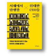  '테슬라 평전' 탐독한 머스크, '1200조원 기업' 만들다