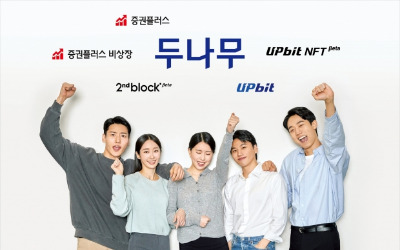 '업비트 성공신화' 두나무…'글로벌 종합 거래 플랫폼'으로 도약