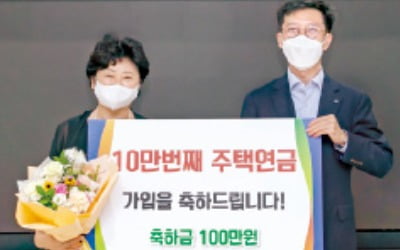 주택연금 가입자 10만명 돌파