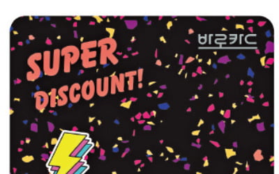 비씨카드 'KT 슈퍼카드', 통신비 월 최대 3만5000원까지 할인