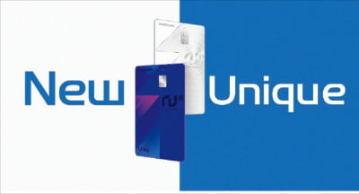 우리카드 'NU Uniq 카드', 실적·할인 한도없이 이용액의 0.5% 무제한 할인
