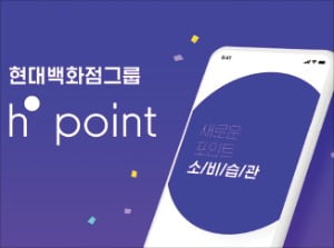 H.Point, 현대百그룹 통합 플랫폼…라이프스타일 문화 선도