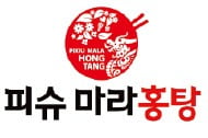 피슈마라홍탕, 한국인 입맛에 딱 맞는 마라탕 전문점