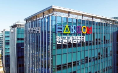 한컴, 클라우드 기업으로 대전환…디지털 영토 확장