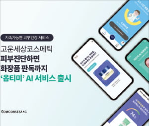 닥터지(Dr.G), 3분 만에 개인 피부별 맞춤 화장품 추천